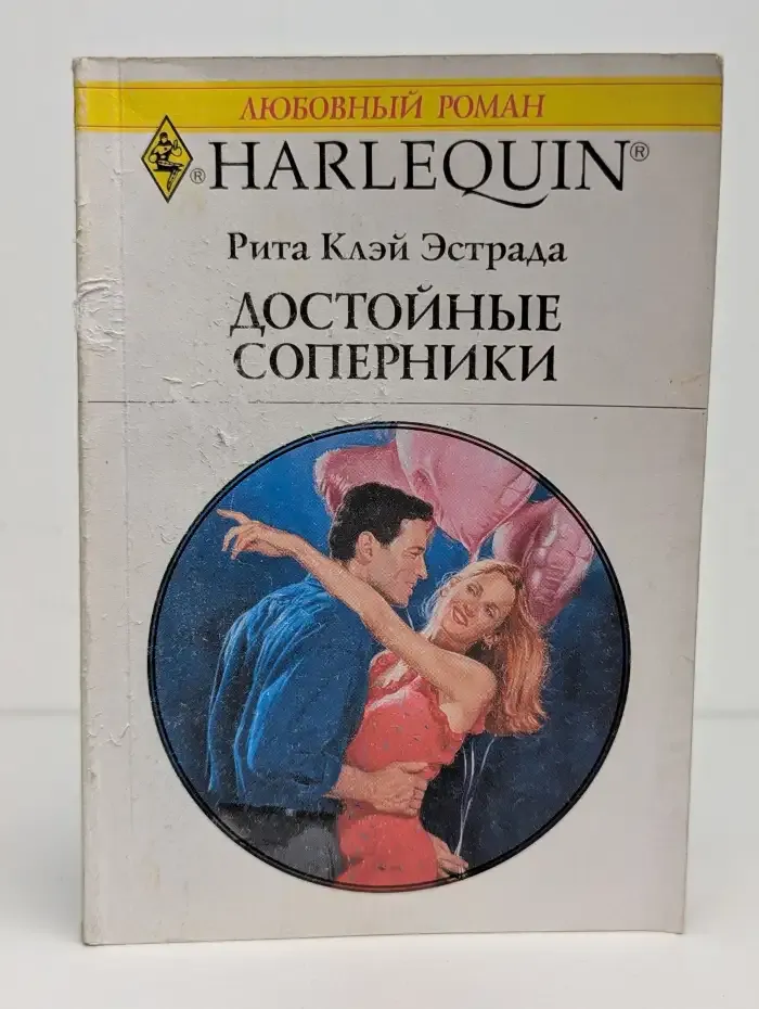 Достойные соперники