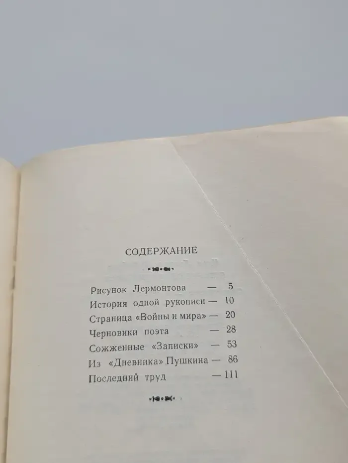 История одной рукописи