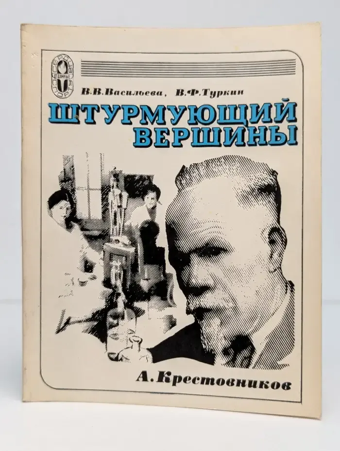 Штурмующий вершины