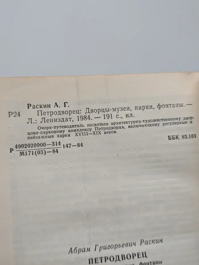 Петродворец. Дворцы-музеи, парки, фонтаны