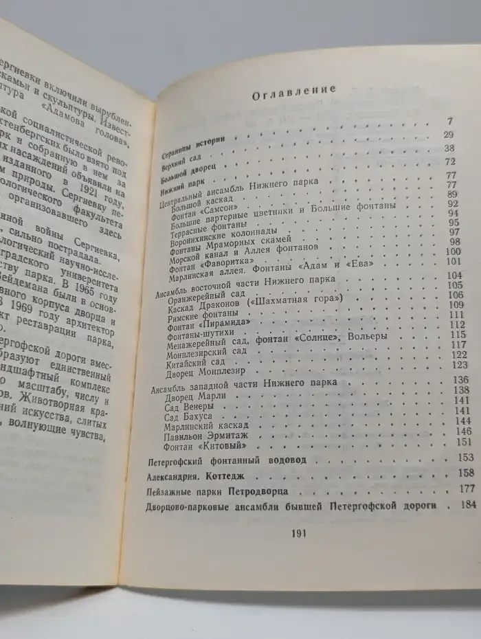 Петродворец. Дворцы-музеи, парки, фонтаны