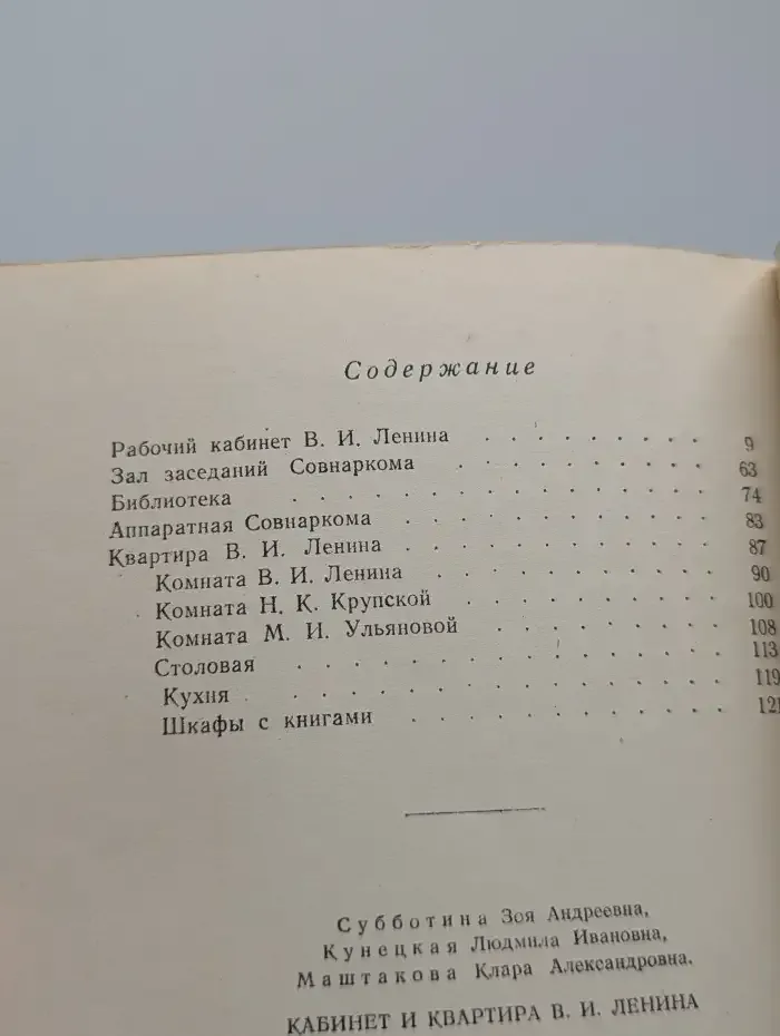 Кабинет и квартира Владимира Ильича Ленина в Кремле