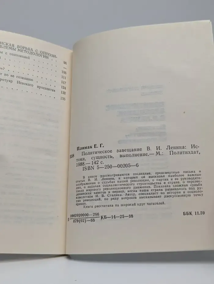 Политическое завещание В. И. Ленина. Истоки. Сущность