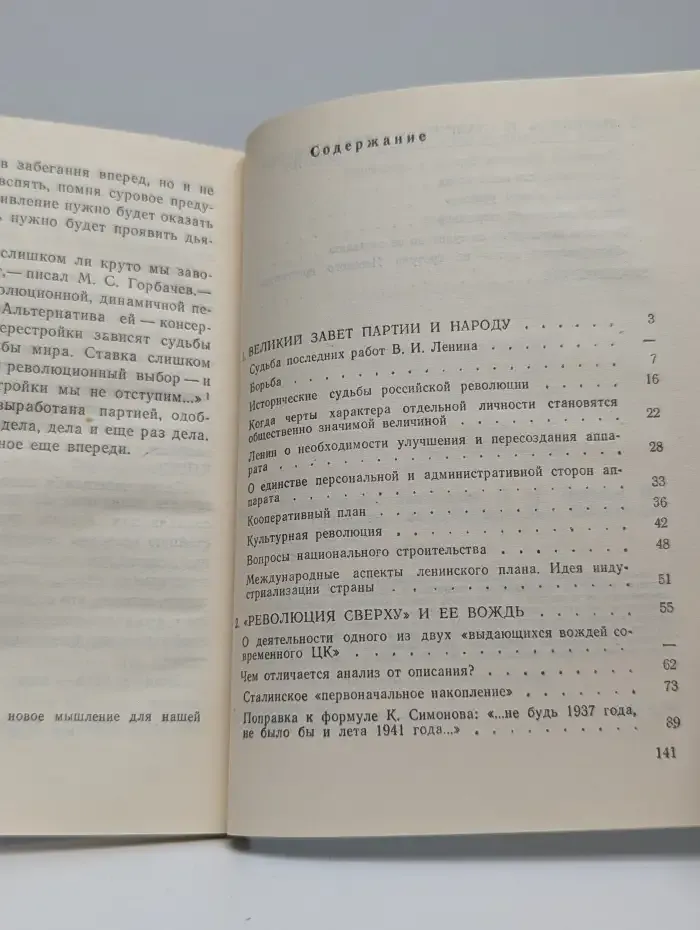 Политическое завещание В. И. Ленина. Истоки. Сущность