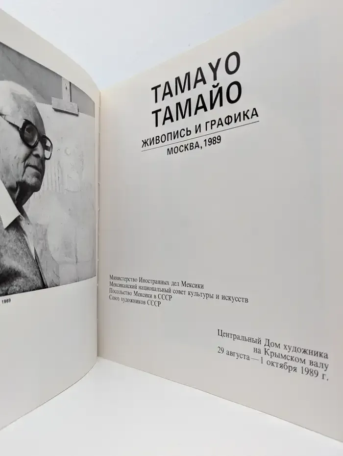 Тамайо: Живопись и графика