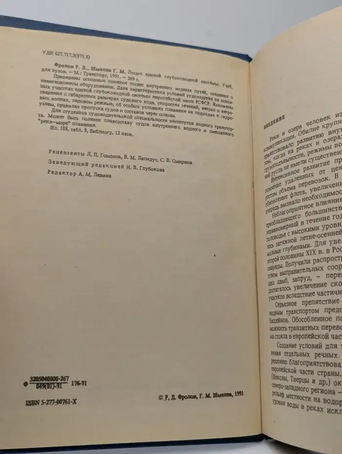 Лоция единой глубоководной системы