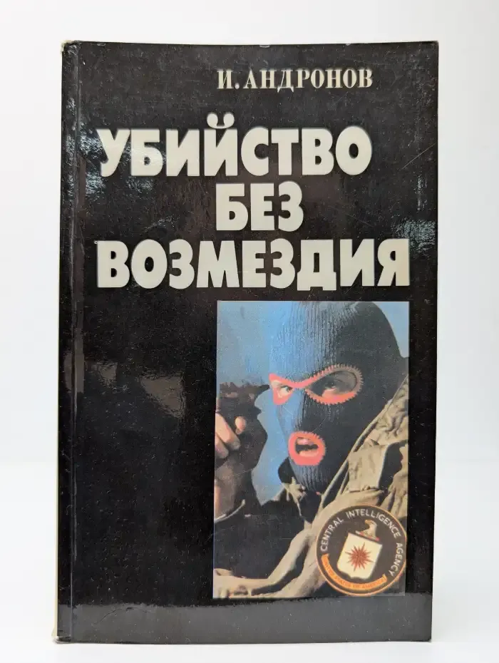 Убийство без возмездия. Репортажи из Америки