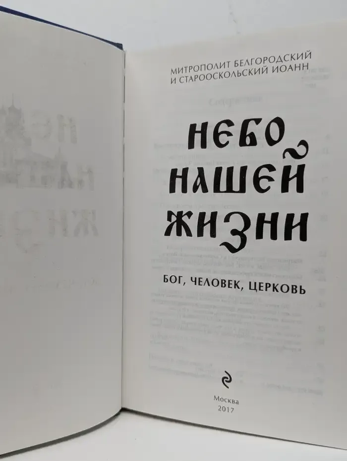 Небо нашей жизни