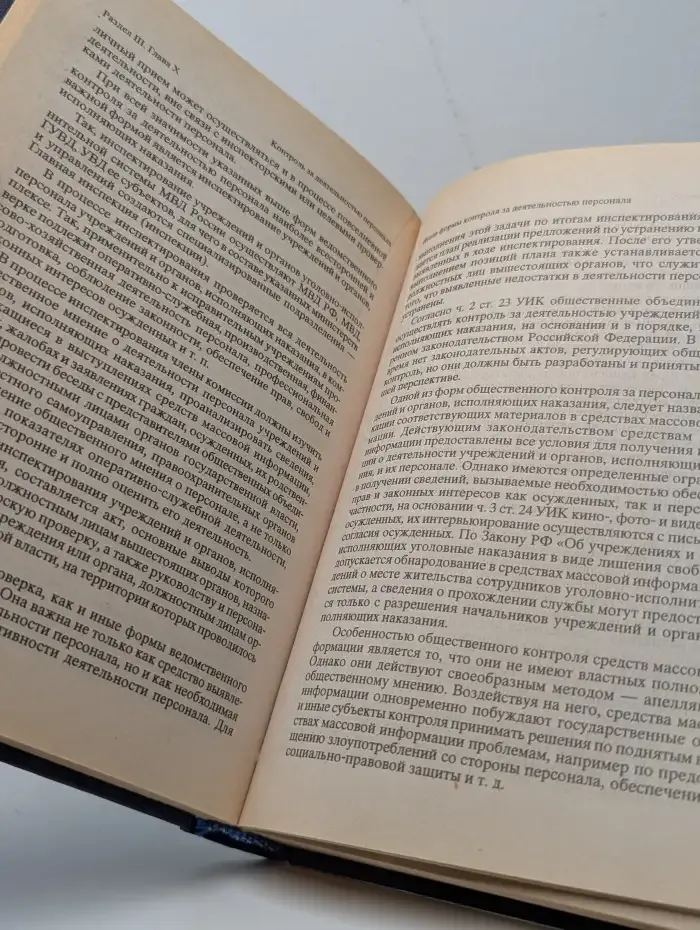 Уголовно-исполнительное право