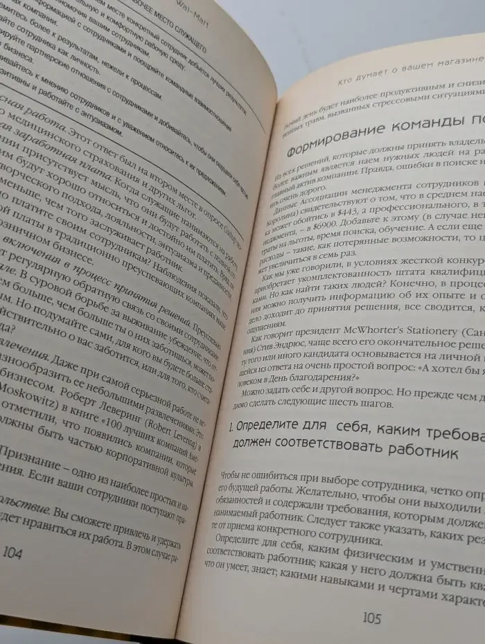 В тени Wal-Mart