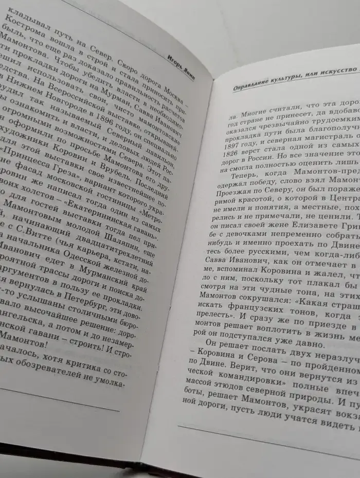 Оправдание культуры, или Искусство жить в России