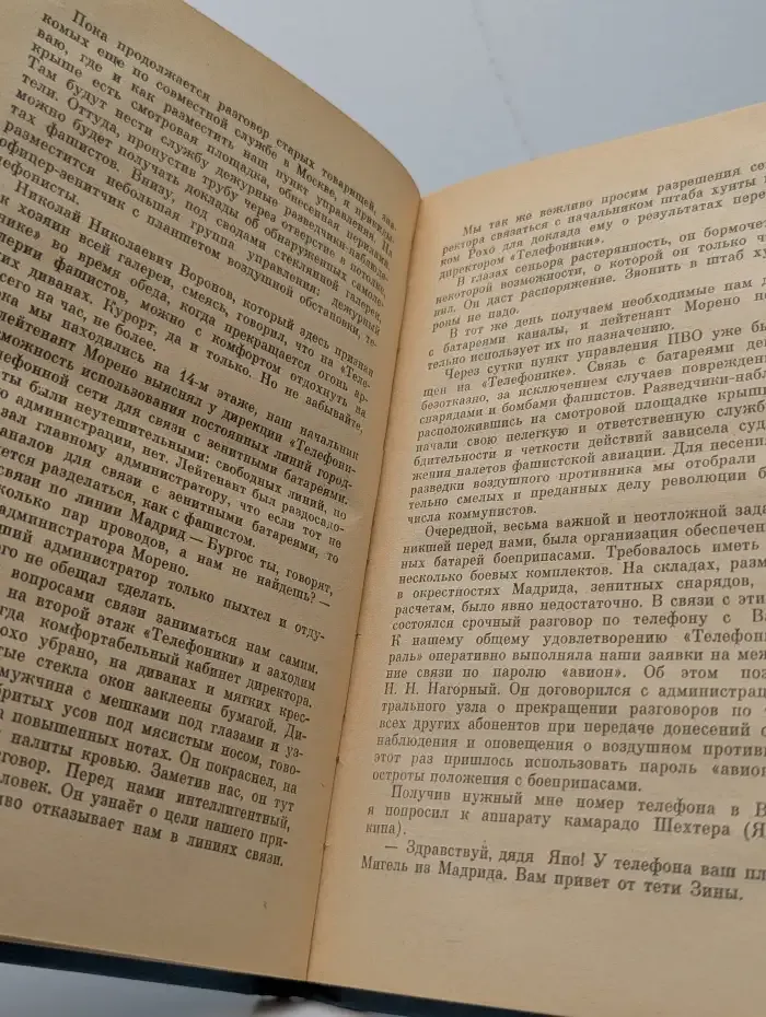 С тобой, Испания
