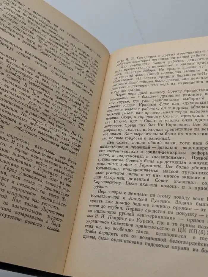 Ян Гамарник. Воспоминания друзей и соратников