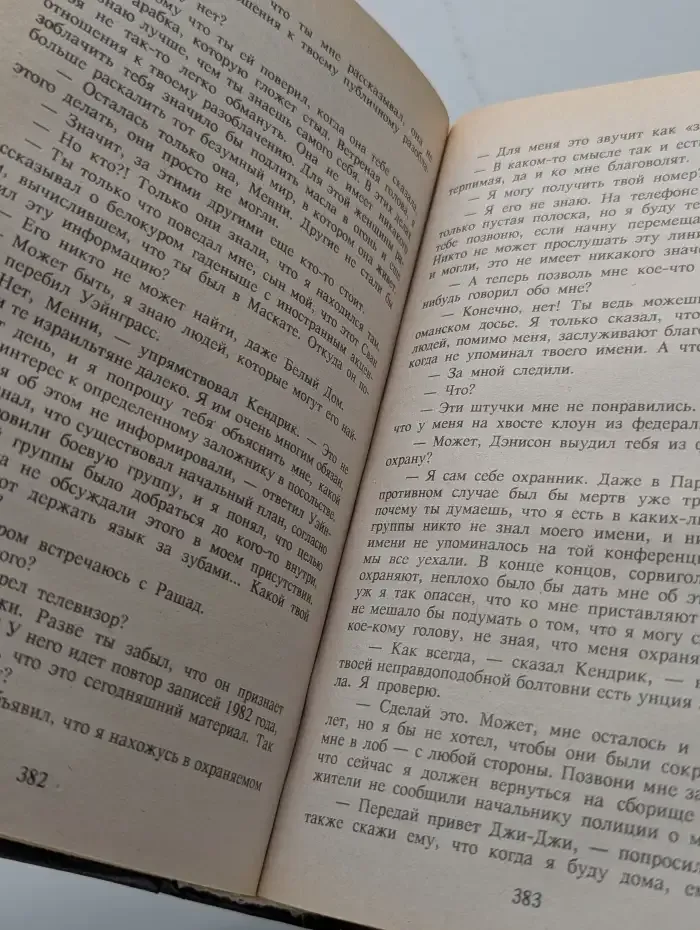 Повестка дня - Икар