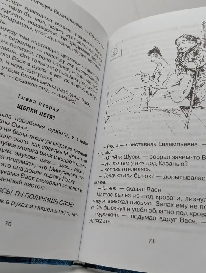 Приключения Васи Куролесова