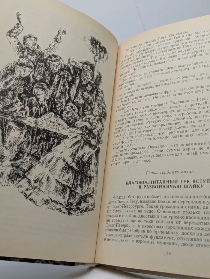 Приключения Тома Сойера. Приключения Гекльберри Финна