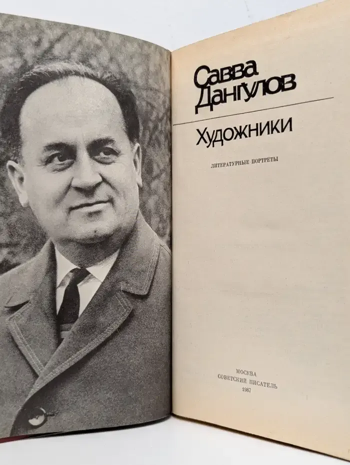 Художники: Литературные портреты