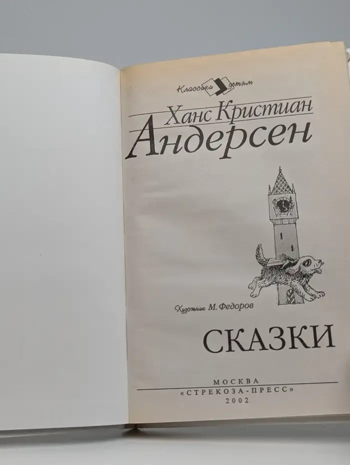 Сказки