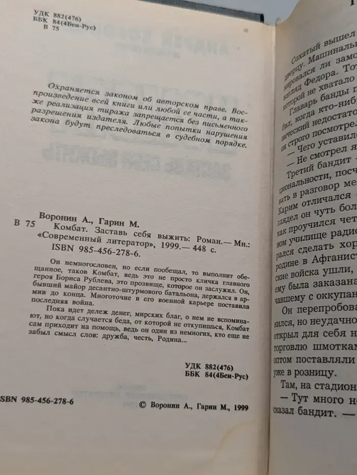 Комбат. Заставь себя выжить