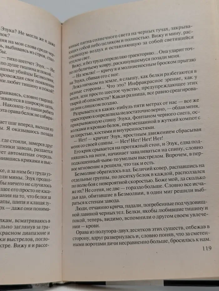 Черное безмолвие