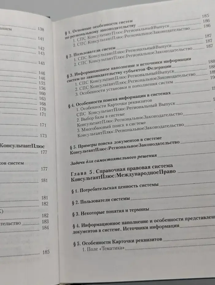 Введение в правовую информатику
