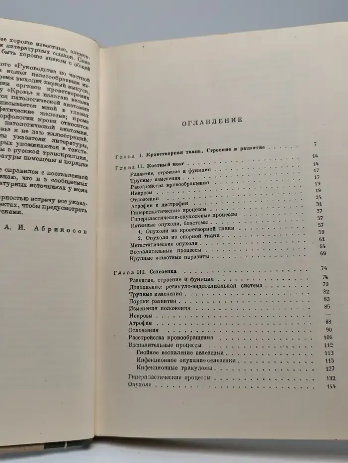 Частная патологическая анатомия. Выпуск 1