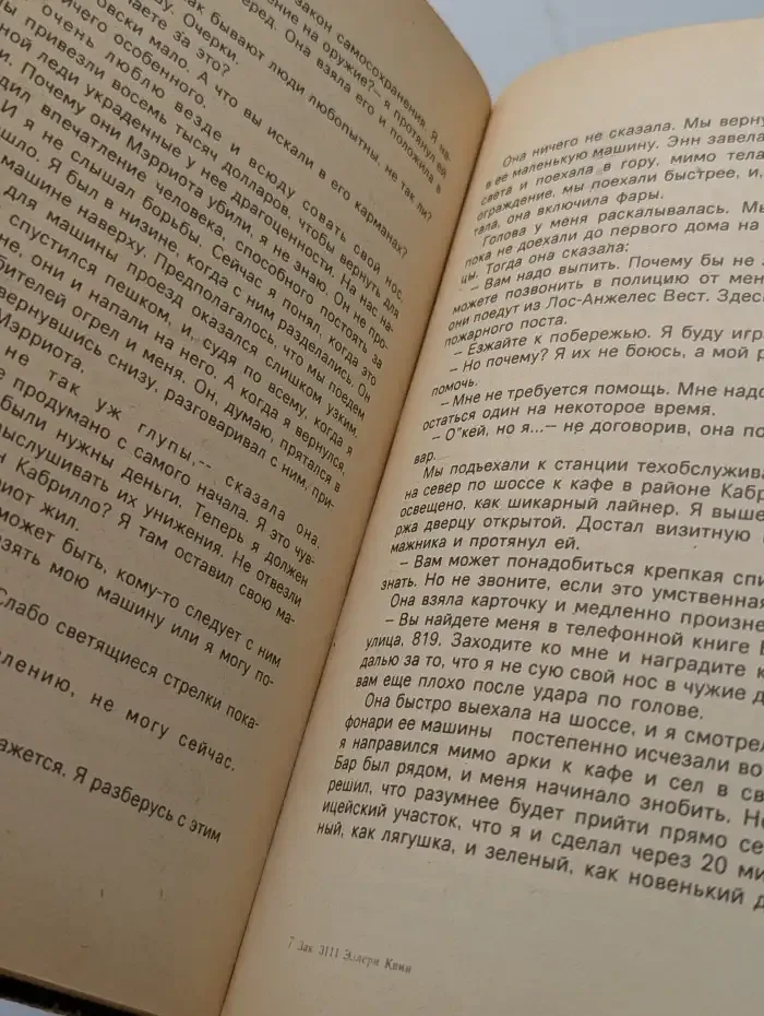 Джек-потрошитель. Прощай, моя красотка!