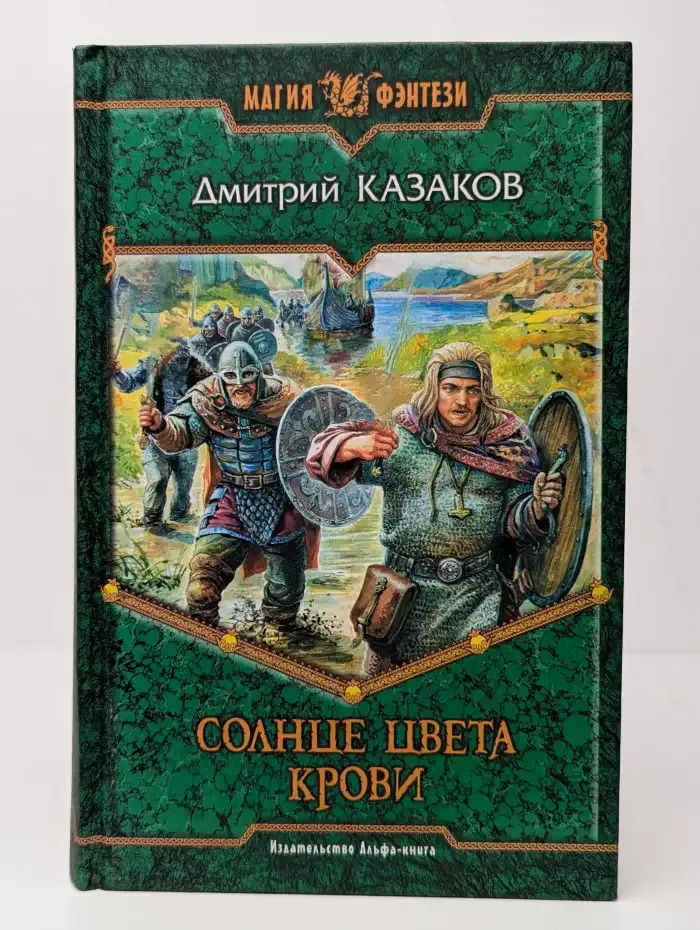 Солнце цвета крови