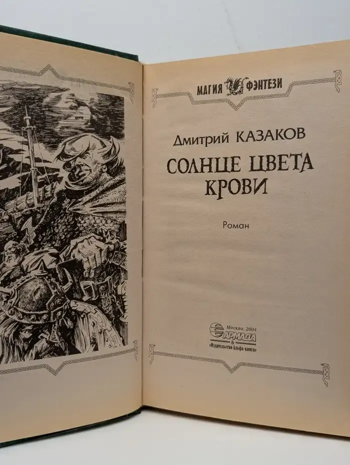 Солнце цвета крови