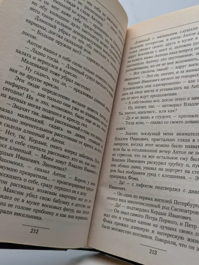 Отец монстров