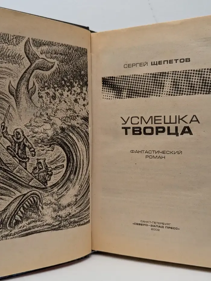 Усмешка Творца