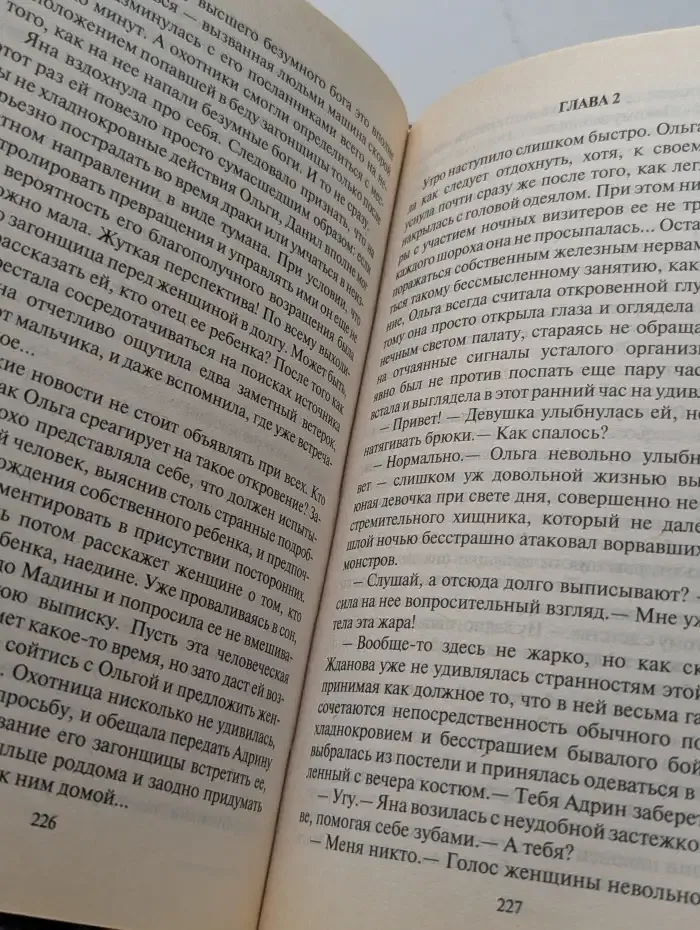 Война ненависти