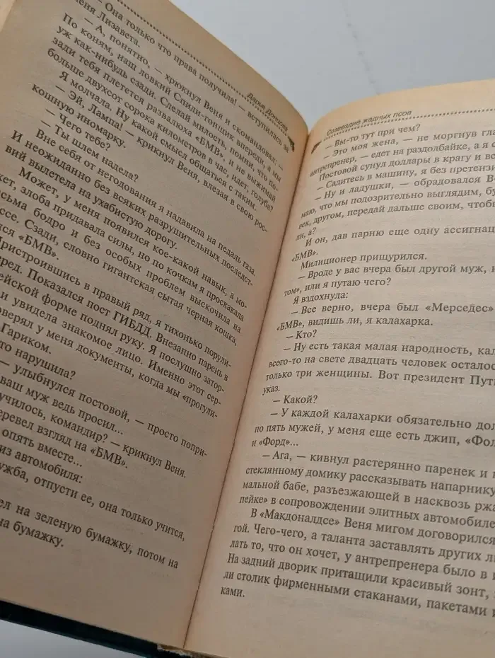 Созвездие жадных псов