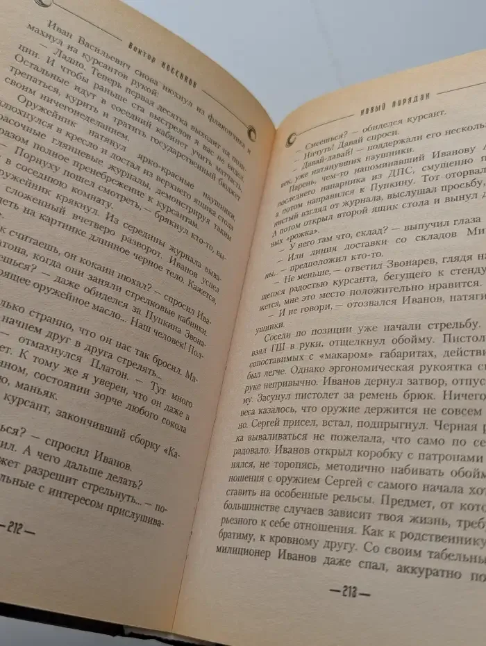 Новый порядок
