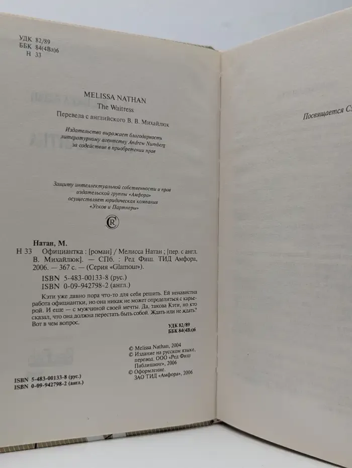 Официантка