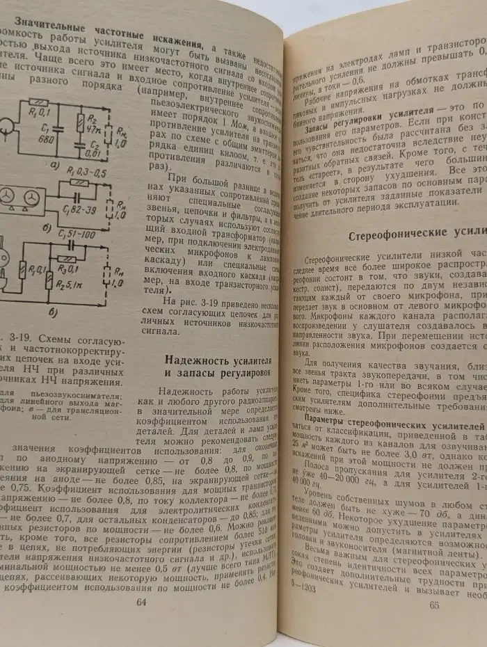 Советы по конструированию радиолюбительской аппаратуры
