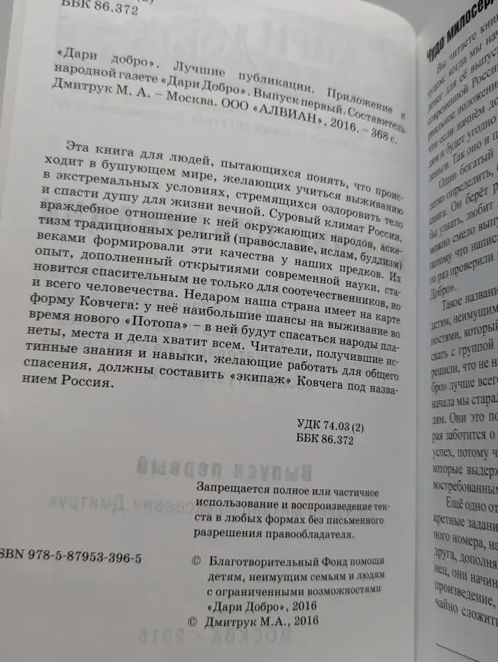 "Дари добро". Лучшие публикации