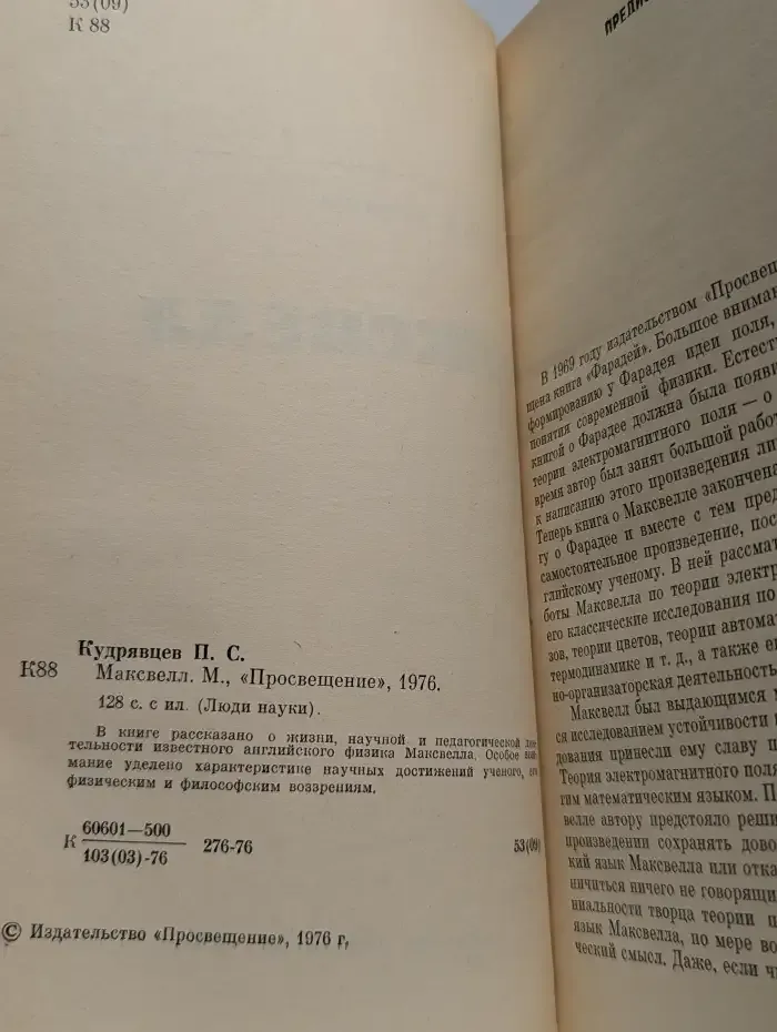 Максвелл