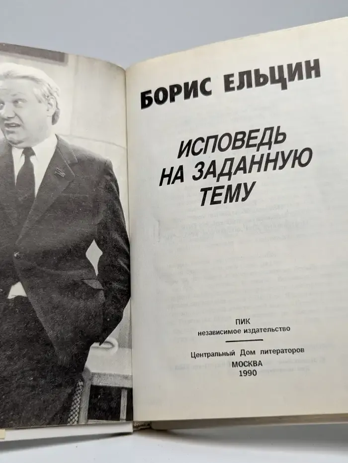 Исповедь на заданную тему