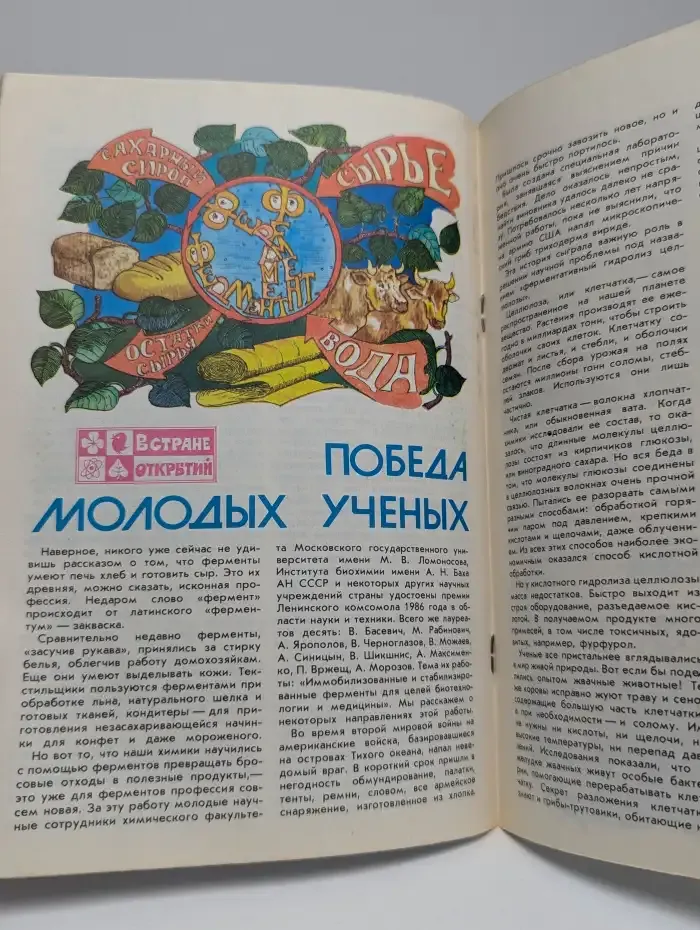 Юный натуралист. Выпуск № 2/1987