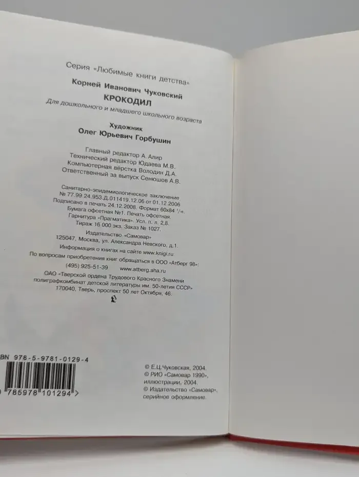 Крокодил