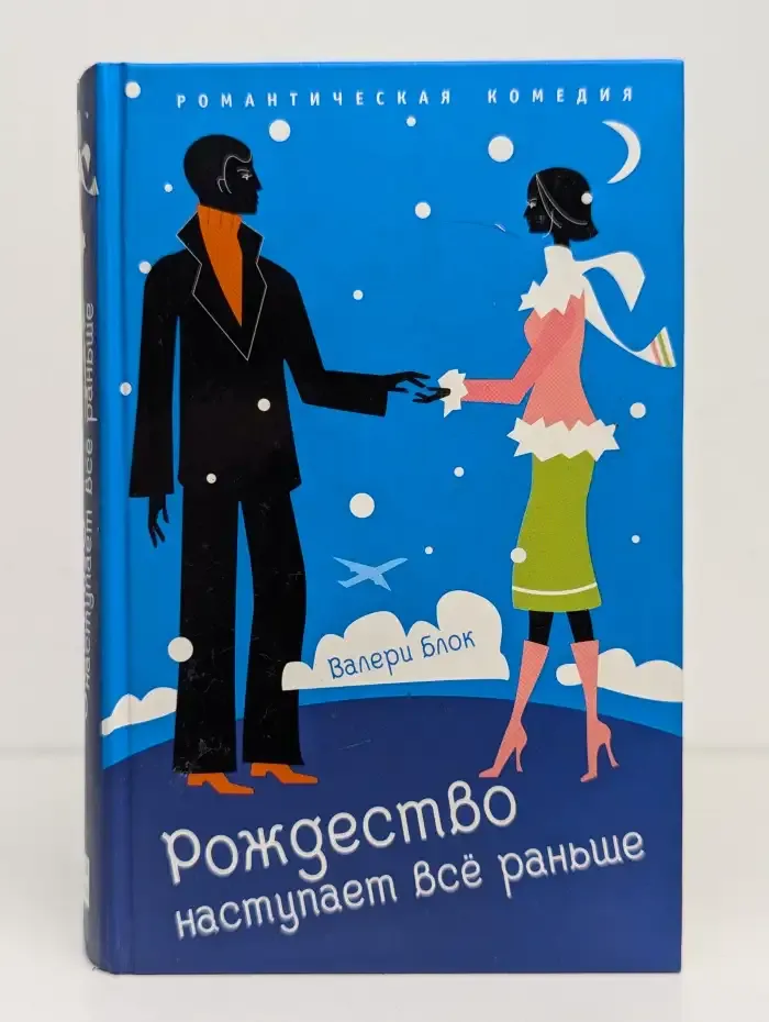 Рождество наступает все раньше