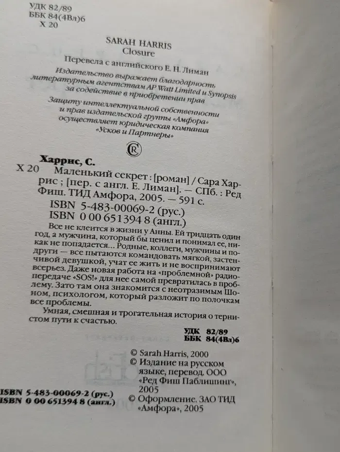 Маленький секрет