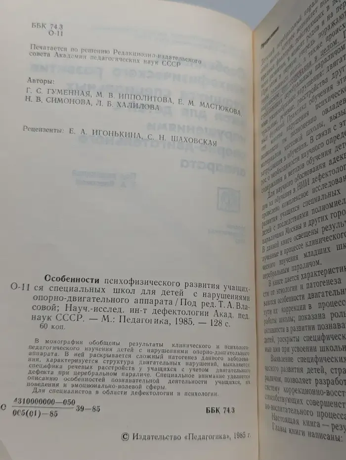 Особенности психофизического развития учащихся