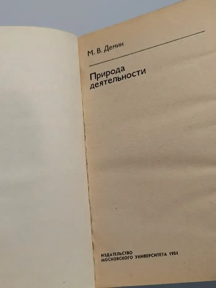 Природа деятельности