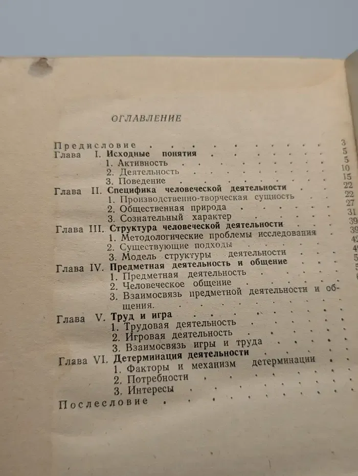 Природа деятельности