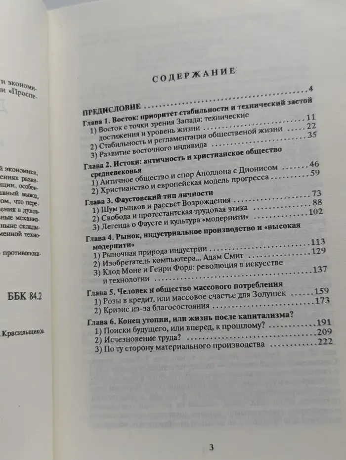 Превращения доктора Фауста