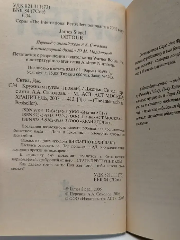 Кружным путем