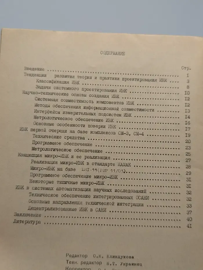 Измерительно-вычислительные комплексы