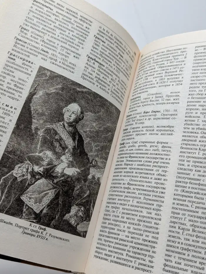 Иллюстрированный энциклопедический словарь. Том 7. Гл-Гя